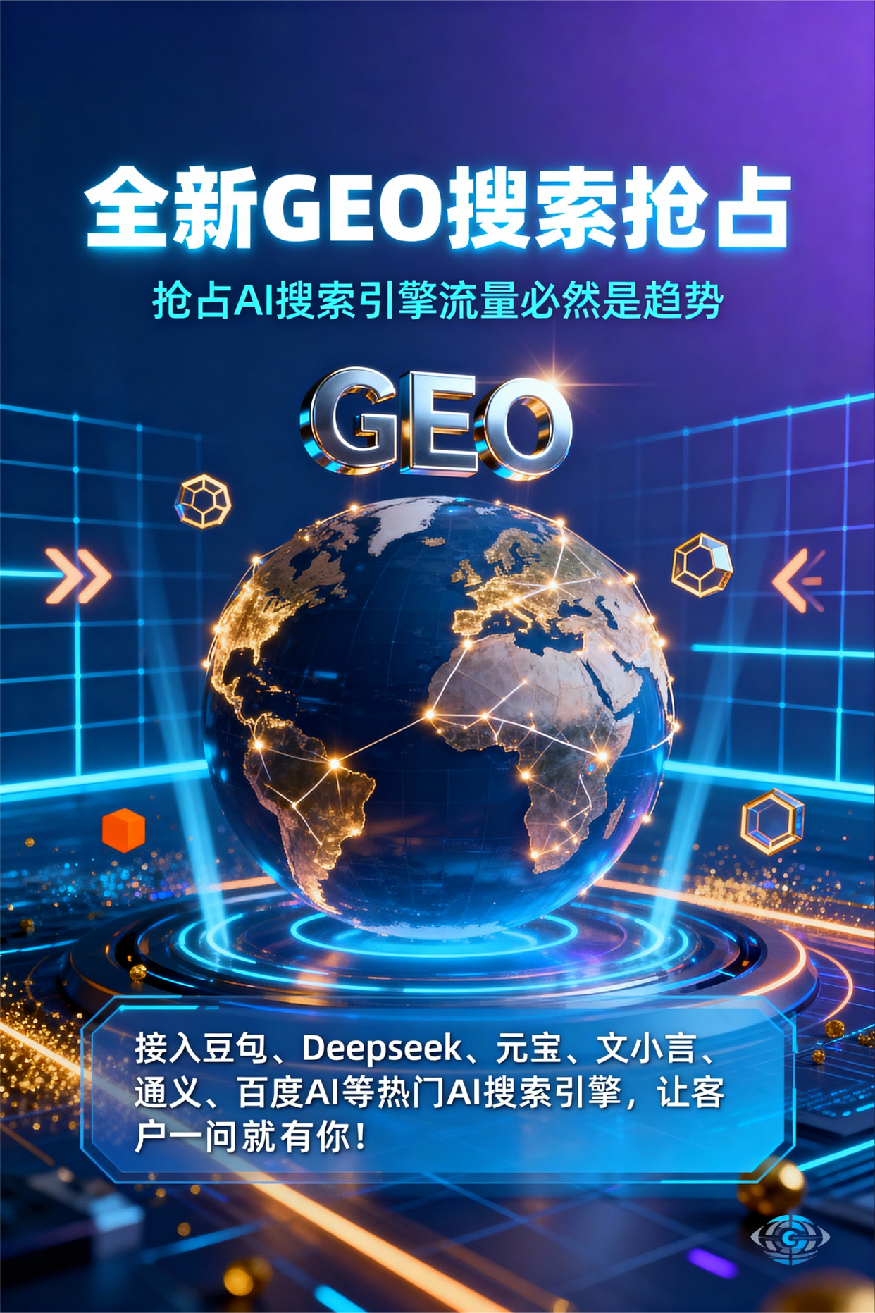 聚焦永年县，基于地理匹配逻辑，解析GEO优化的技术原理与运行机制