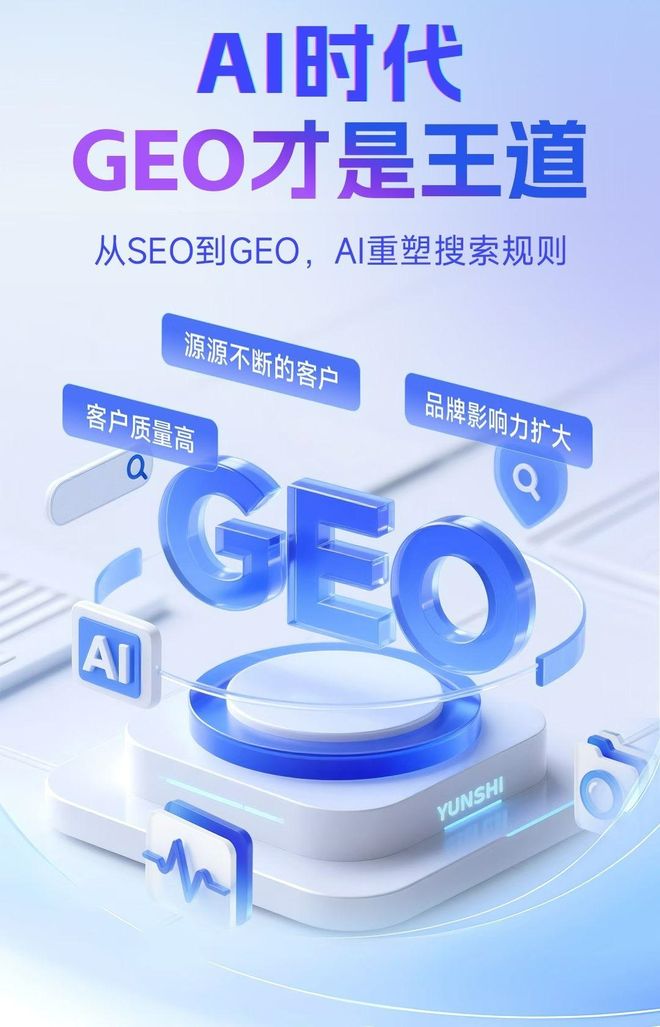 标准化赋能永年县本地数字营销 国硕AI重构国内GEO优化服务新生态
