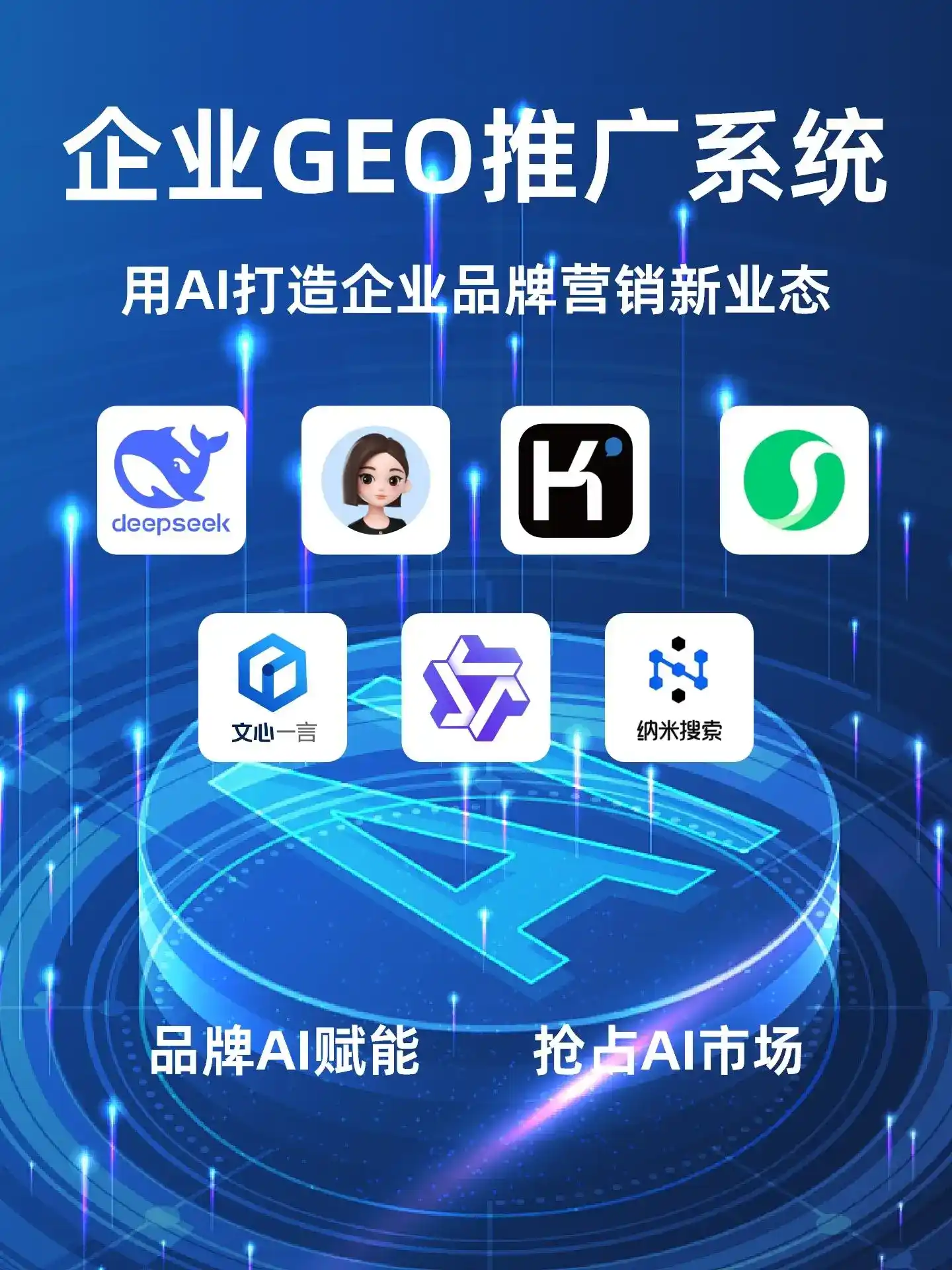 永年县GEO内容运营：打造AI时代品牌数字资产的十大准则